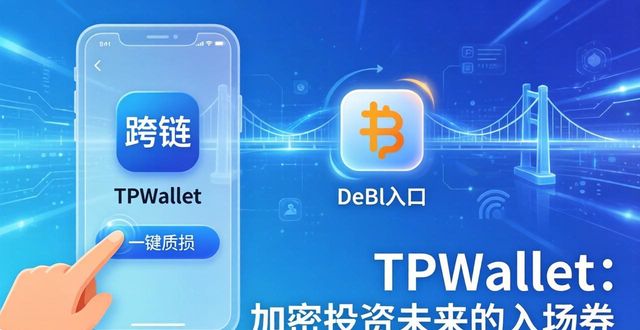 TPWallet：加密投资未来的入场券