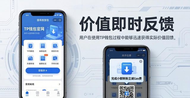 钱包官方网站_如何在2025 TP钱包官网下载中提高用户黏性？_钱包app官网下载安装