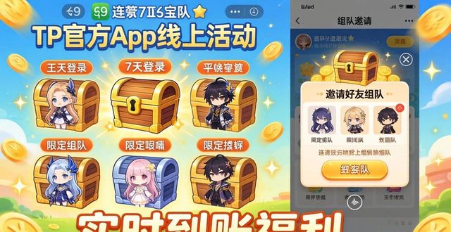 策划平台_TP官方app的线上活动策划_活动策划平台