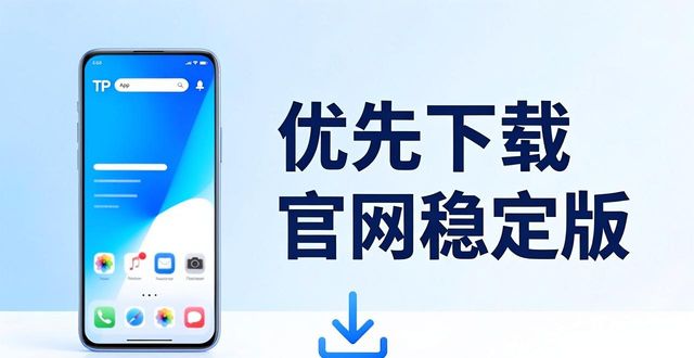 2. tp官网下载app正版解析，让你的使用体验更上一层楼_解析包下载官方正版_正版xp系统下载官网