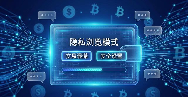 钱包隐私密码怎么取消_用户反馈：tp钱包官网安卓下载的安全性与隐私保护措施_性用社官网下载地址