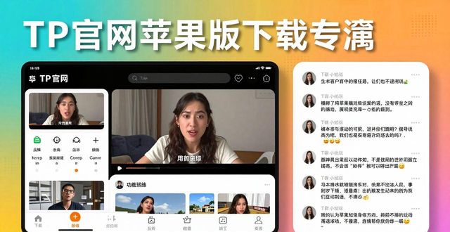 TP官网下载苹果版：3招让用户抢着装