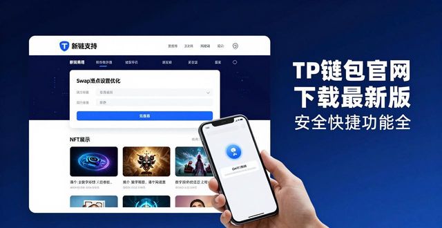 TP钱包官网下载最新版，安全快捷功能全