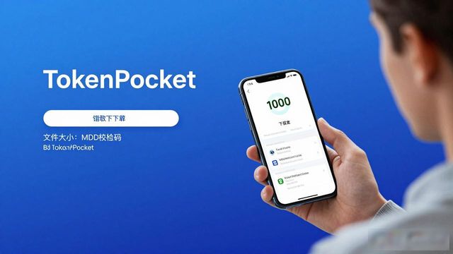 如何在tokenpocket官网上确认安卓应用的最新下载信息?_应用安卓版下载_安卓应用中心官网下载