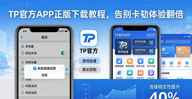 TP官方APP正版下载教程，告别卡顿体验翻倍
