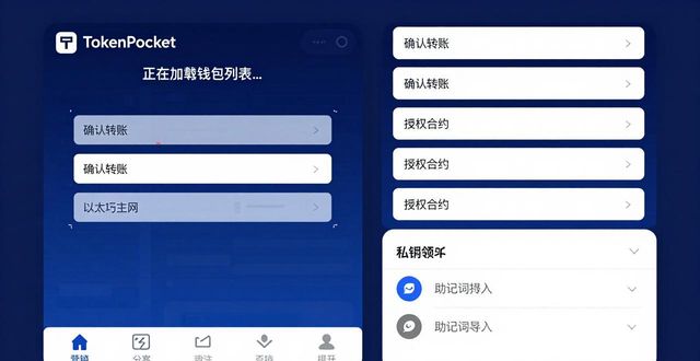 TokenPocket安卓版体验：功能多但上手繁琐吗？