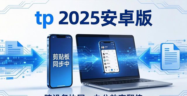 tp 2025安卓版三天真实体验，这三大功能太香了！