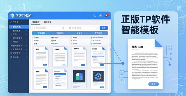 TP官方正版下载，效率翻倍秘诀