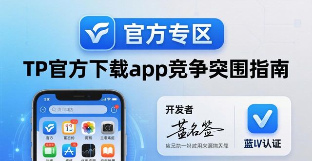TP官方下载app竞争突围指南
