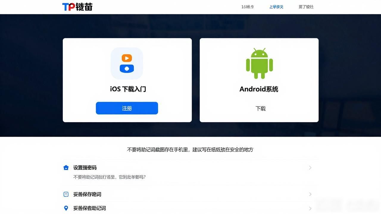 从官网下载TP钱包，让数字资产管理更高效