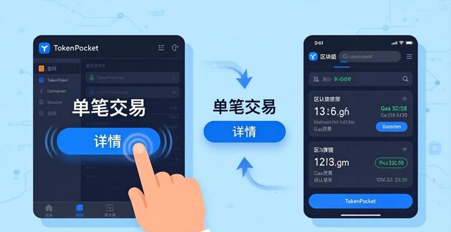 TokenPocket官网查看交易记录教程