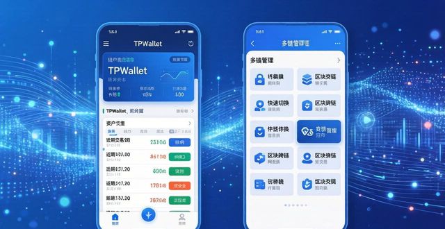 TPWallet新版交易体验：流畅到飞起，便利超预期