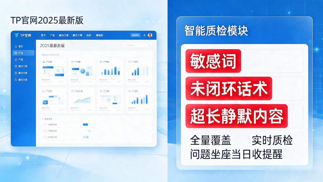 TP新版工单流转优化_客服运营工具版本升级_如何通过TP官网2025最新版下载改进服务流程？