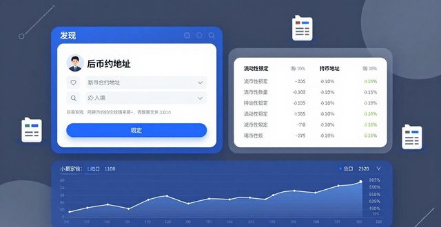 TP钱包安卓版新币探索三步走