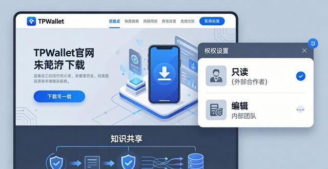 TPWallet官网下载教程 — 建立知识共享的简单步骤