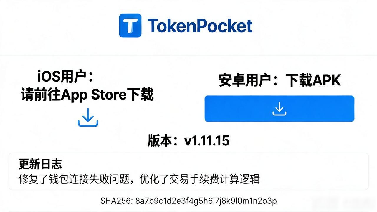 tp钱包下载官网域名_如何正确选择tp钱包官网上的正版下载链接与资源？_tokenpocket正版入口
