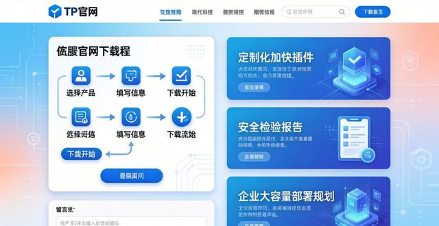 TP官网下载2025安卓版：挖掘下载流程里的赚钱机会