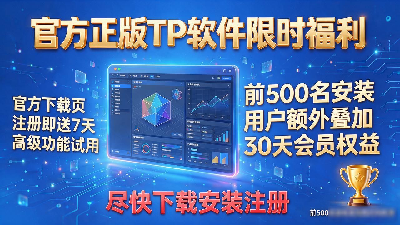 限时福利活动_TP官方下载_tp官方正版下载限时福利信息