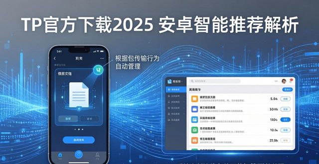 TP官方下载2025 安卓智能推荐解析