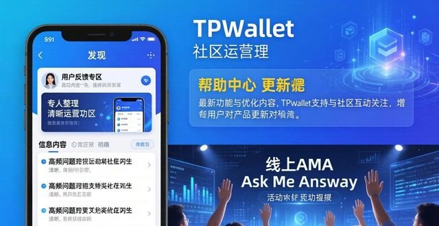 TPWallet用户维护：3个必学沟通技巧