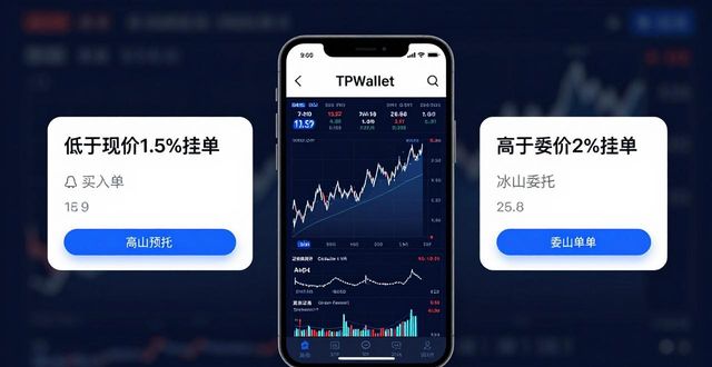 TPWallet最新版买卖技巧：低买高卖两招稳赚