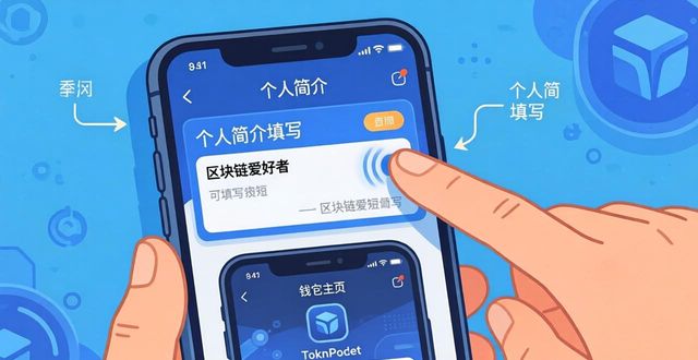 TokenPocket个人资料设置教程，三分钟搞定！