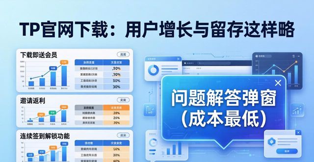 TP官网下载：用户增长与留存这样玩